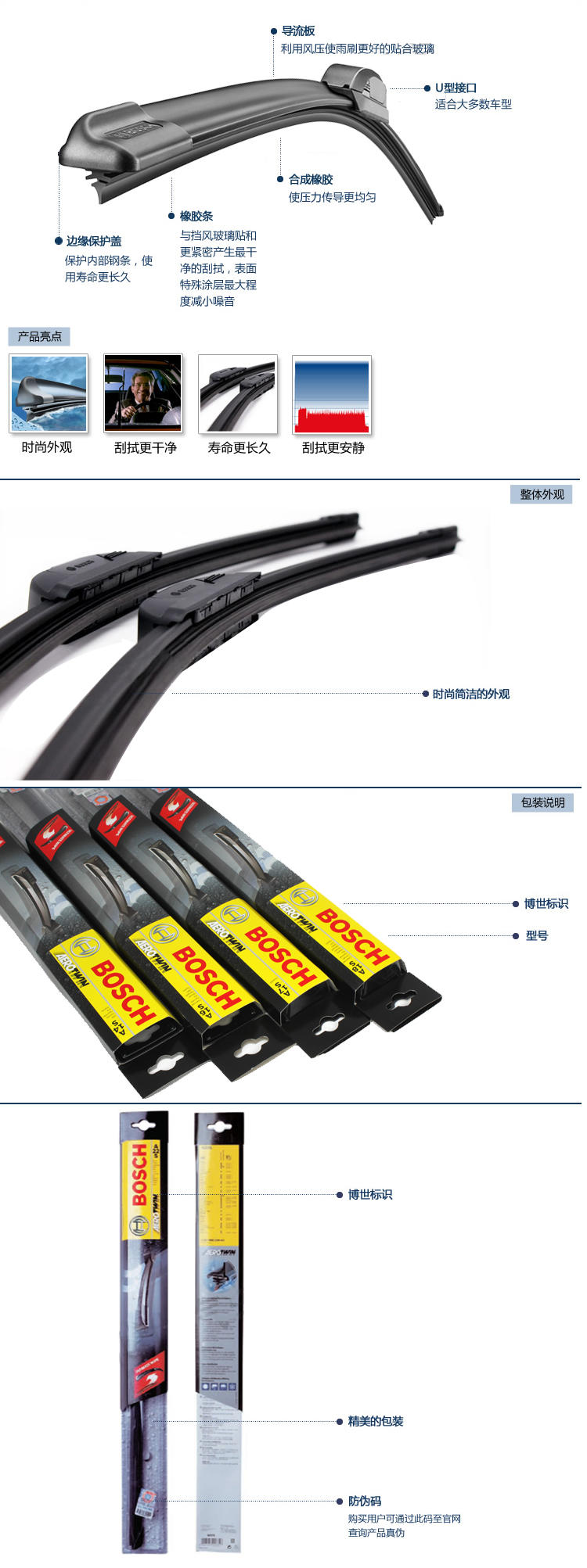 博世BOSCH 神翼现代八代索纳塔新胜达雅绅特无骨雨刮器 雨刷包邮