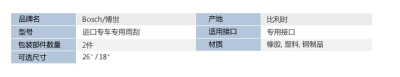 Bosch/博世正品无骨雨刷器 宝马5系7系专用 原装进口 雨刷胶条