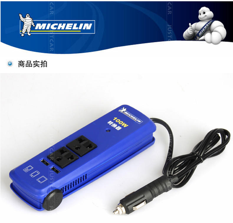 米其林 车载逆变器 双USB车载充电器 车载电源100W 12V转220V充电