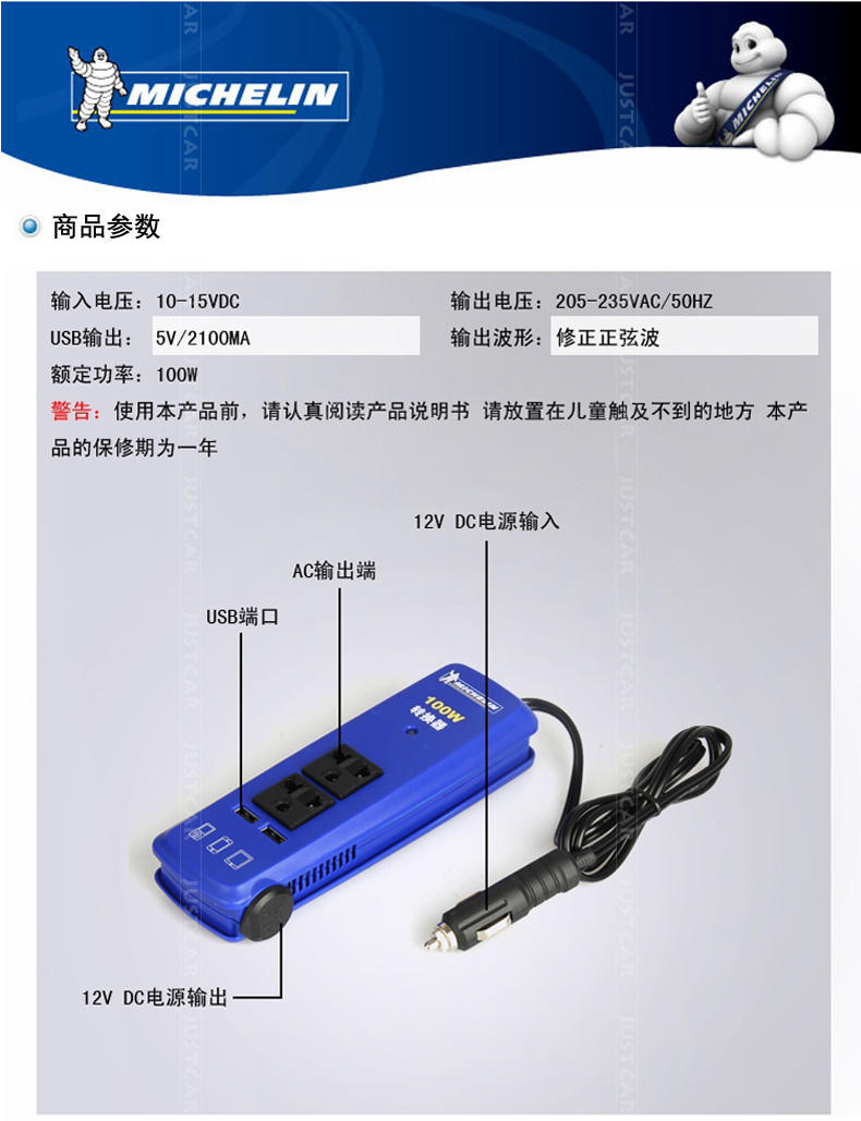 米其林 车载逆变器 双USB车载充电器 车载电源100W 12V转220V充电