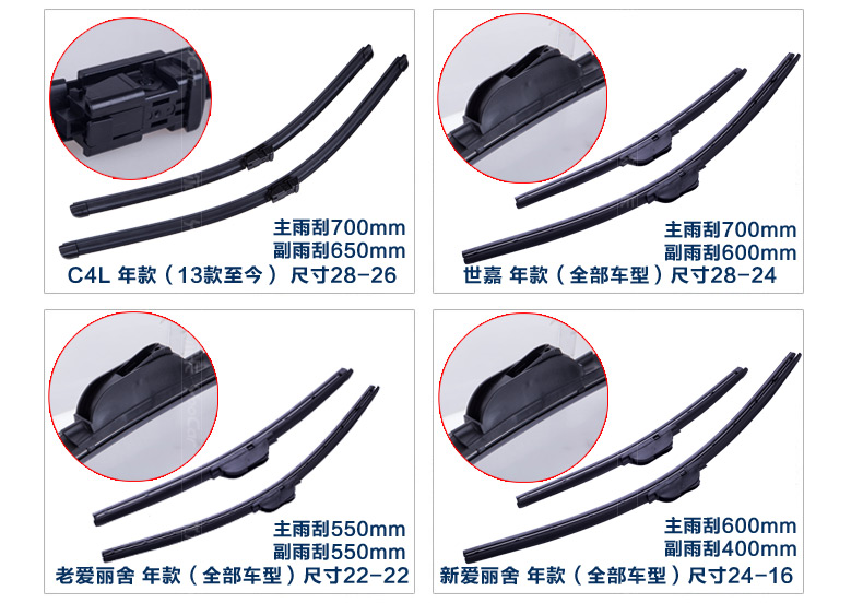 雪铁龙C4L雨刮器 世嘉 爱丽舍赛纳凯旋毕加索富康C2C5 无骨雨刷器
