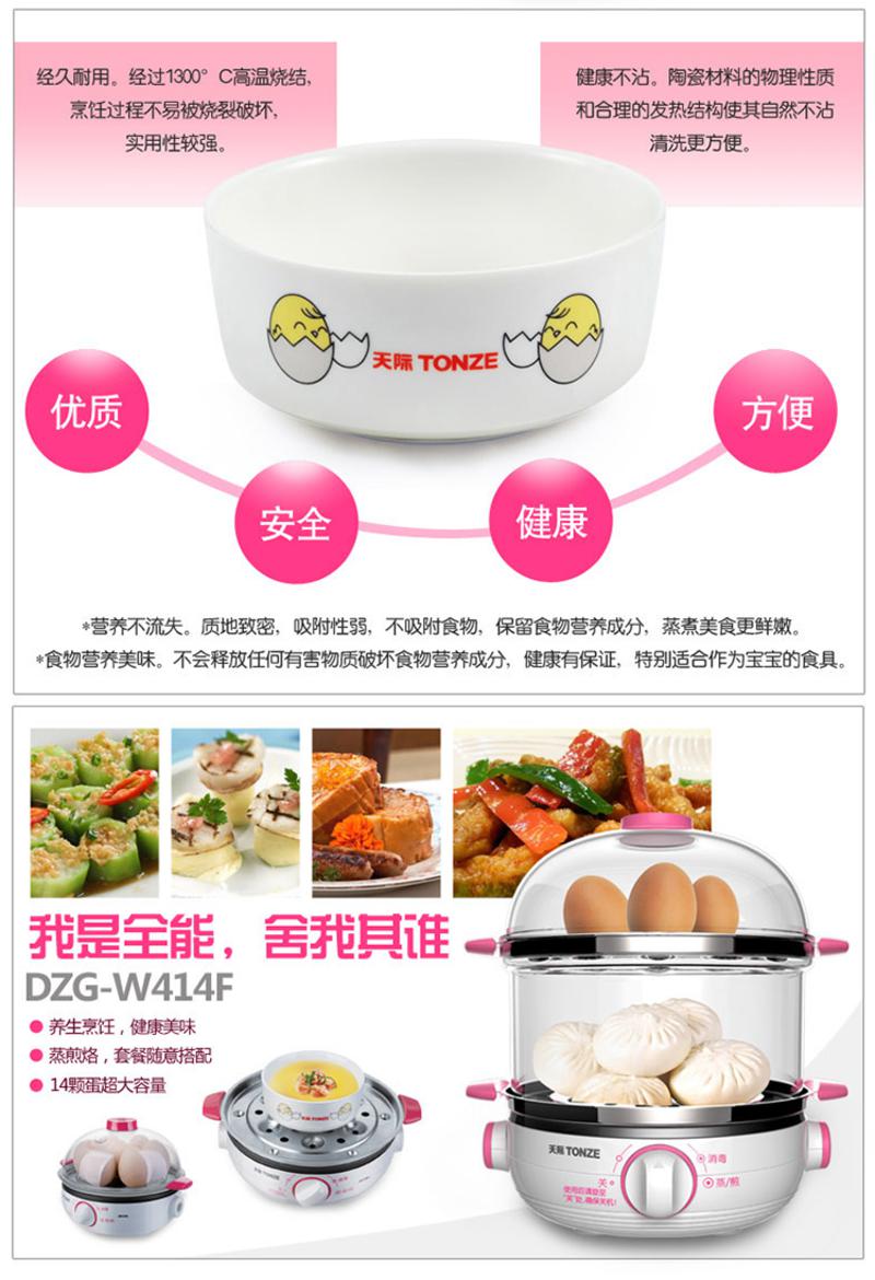 TONZE/天际 DZG-W414F 煮蛋器蒸蛋器 蒸煎烙功能可调节温度蒸煎烙功能