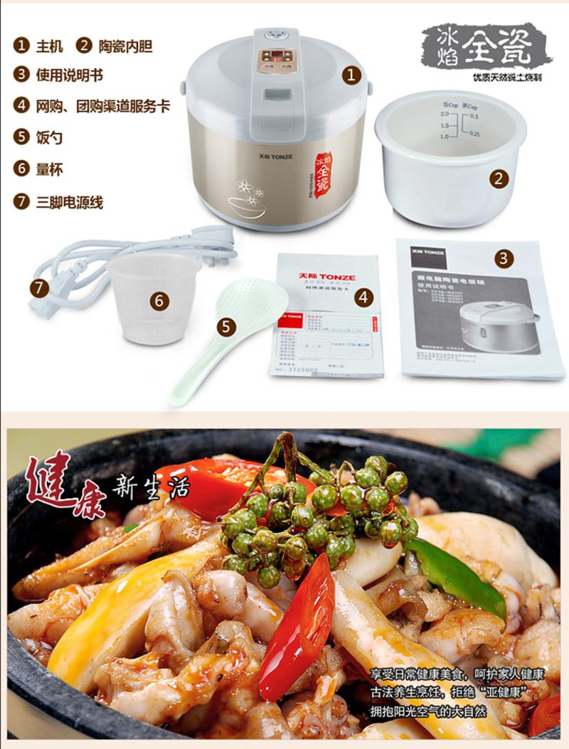 TONZE/天际 CFXB-W210Y 全自动陶瓷电饭煲 煮粥煮饭煲汤 预约定时 1L
