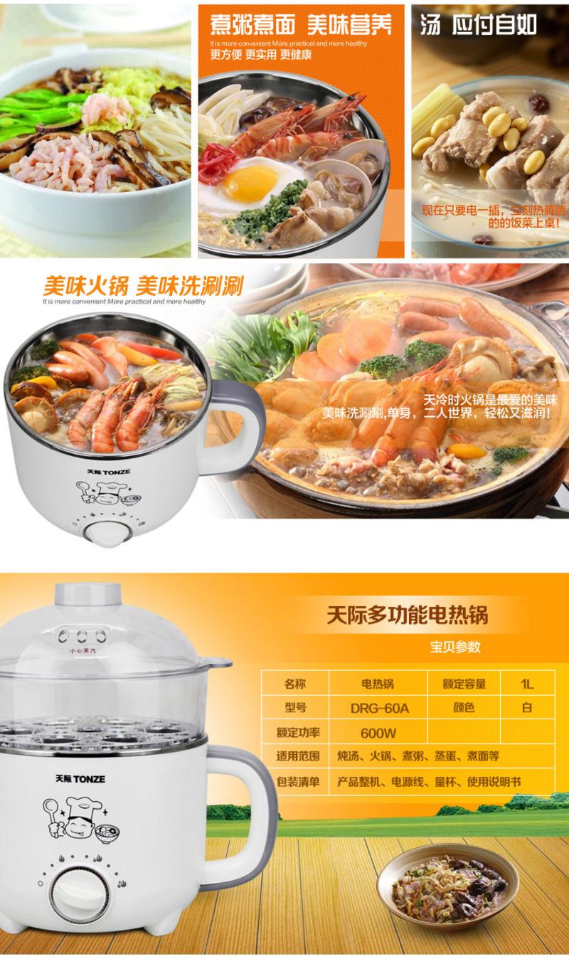 【天际官方旗舰店】多功能电热锅 DRG-60A 机械式操作 多功能用途 蒸蛋器 煮面锅