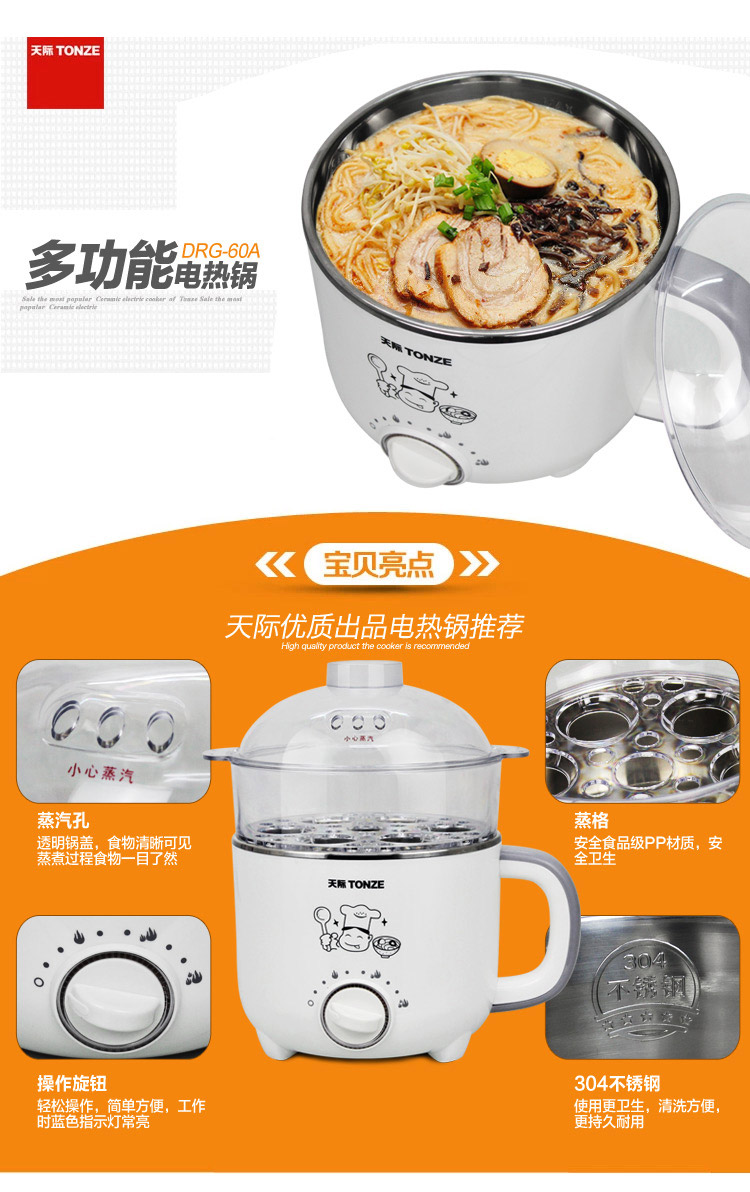 【天际官方旗舰店】多功能电热锅 DRG-60A 机械式操作 多功能用途 蒸蛋器 煮面锅