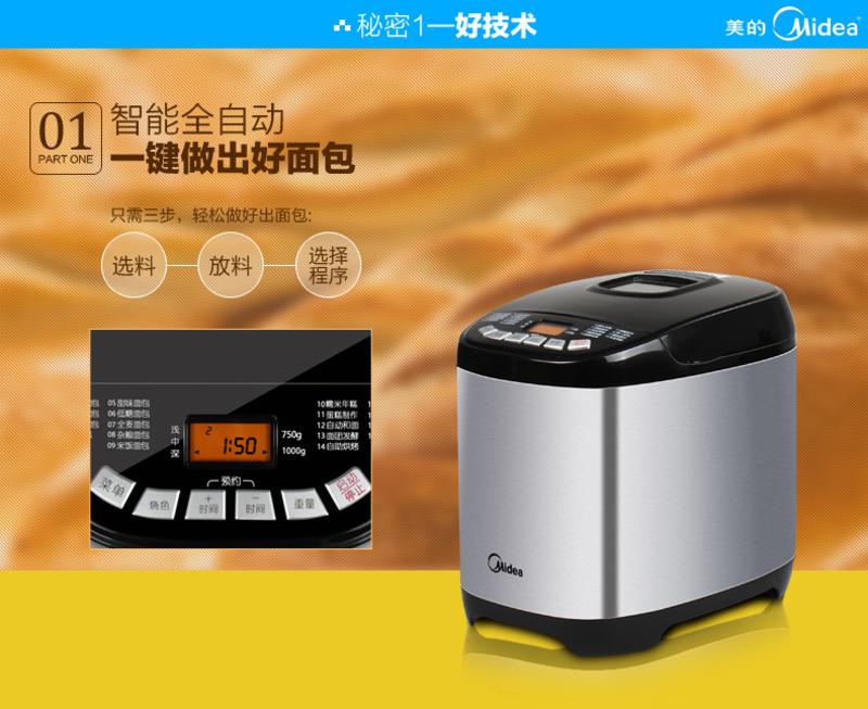 Midea/美的 面包机 AHS20AC-PASY 面包机家用全自动 2磅大容量