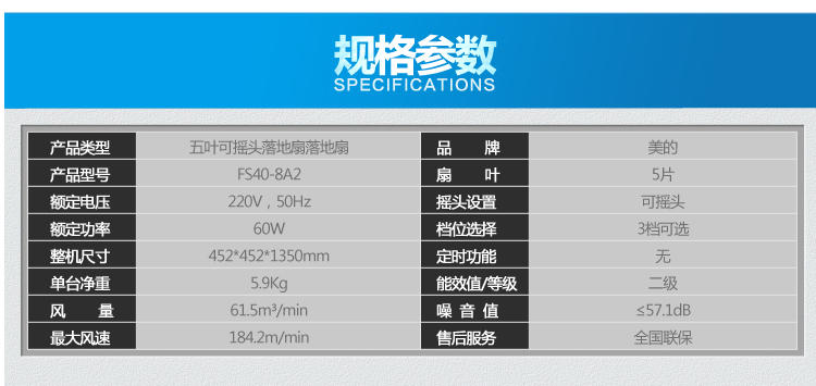 【美的官方专卖店】FS40-8A2电风扇 低分贝 静音节能 定时摇头 学生宿舍 家用 五叶落地扇