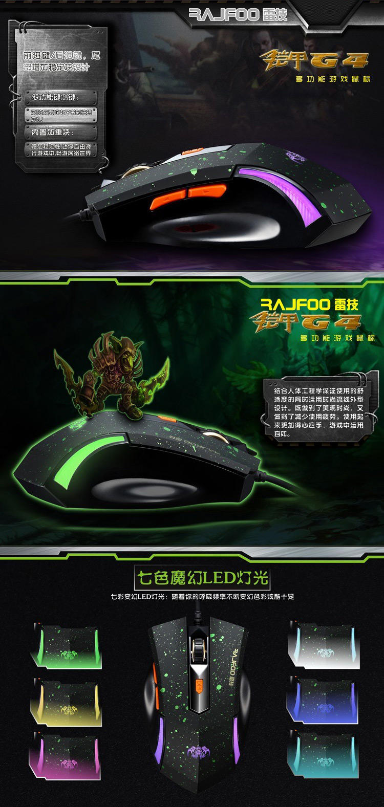 RAJFOO/雷技 鼠标 铠甲G4 有线游戏电竞鼠标 USB变速 魔兽世界CF鼠标