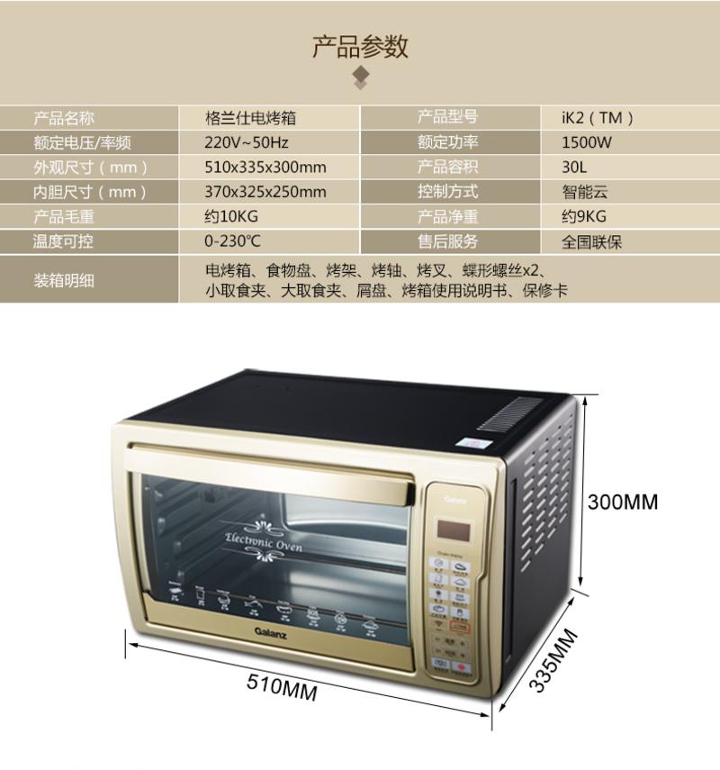Galanz/格兰仕 电烤箱 iK2(TM) 家用多功能烘焙烤箱 智能APP 30L