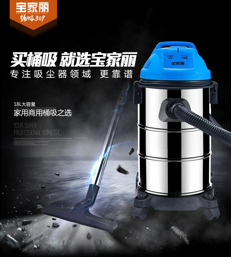 宝家丽 工业吸尘器 GY-309 18升吸尘器商用家用大功率 干湿吹三用桶式 强吸力【高配版】