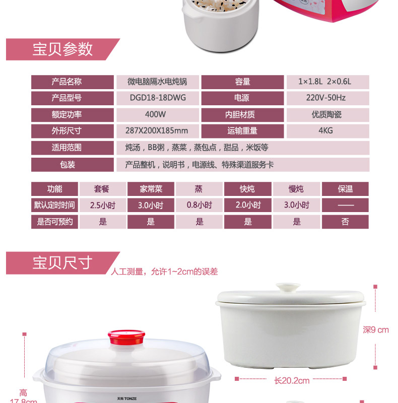 【天际官方旗舰店】电炖锅 DGD18-18DWG 隔水电炖锅盅酸奶机白瓷 一锅三胆 1.8L大容量