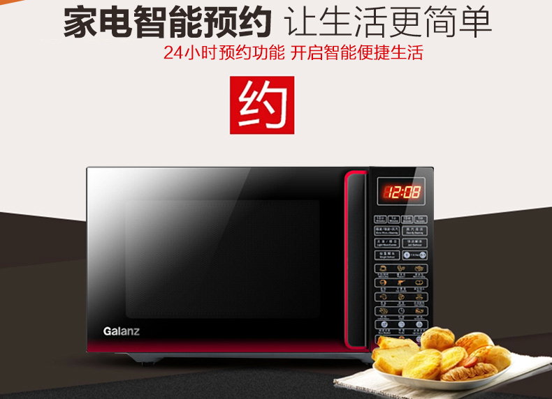 Galanz/格兰仕 微波炉 G80F23CN3L-Q6(W0) 光波炉 蒸汽平板侧拉 23L