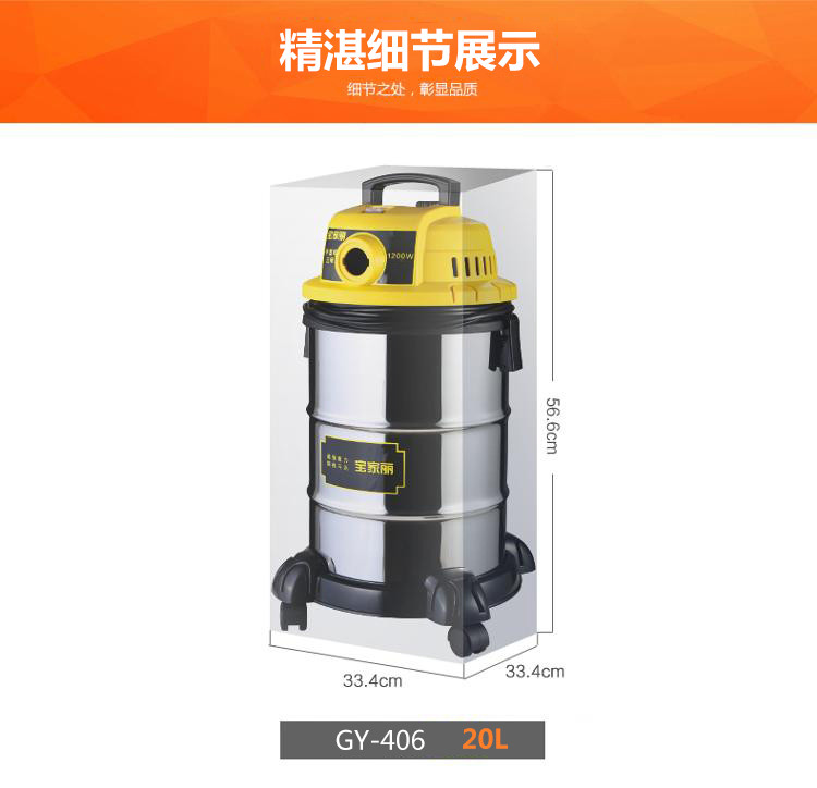 宝家丽 工业吸尘器 GY-406 20升商家用吸力大功率强力工业洗车场桶式吸尘器