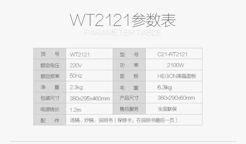 Midea/美的 电磁炉 WT2121S 防滑触摸屏 电磁灶 三级能效 节能环保