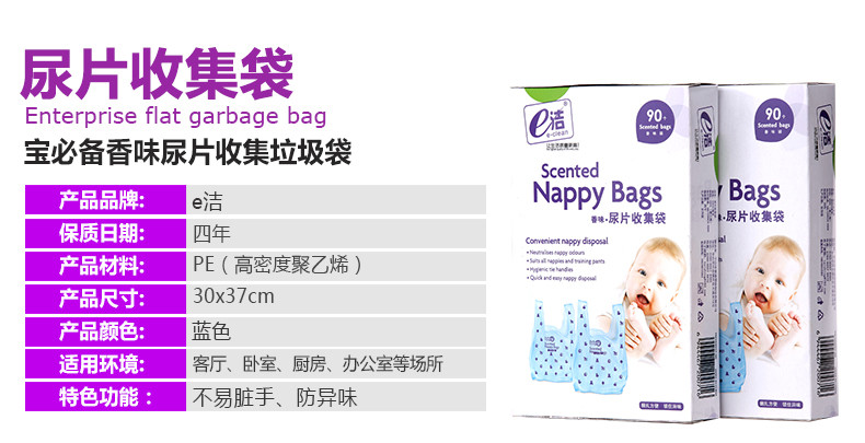 E洁 垃圾袋 香味尿片收集袋 环保卫生抑菌芬芳辟味 90个/盒  30cm*37cm*0.01mm