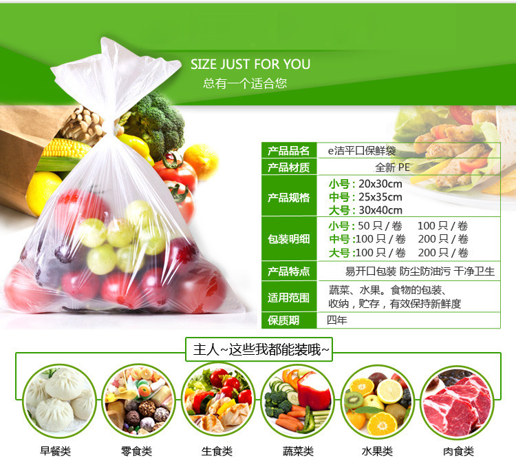 E洁 保鲜袋 连卷袋 一次性食品水果袋 中号平口100个/卷 25cm*35cm*0.007mm