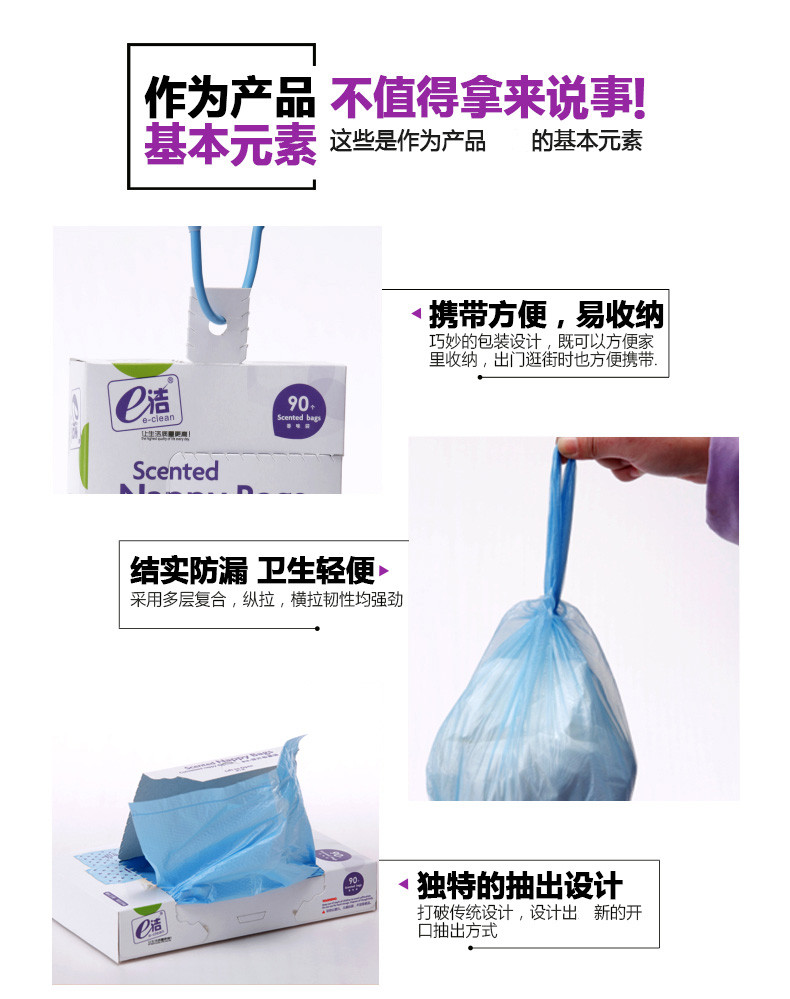 E洁 垃圾袋 香味尿片收集袋 环保卫生抑菌芬芳辟味 90个/盒  30cm*37cm*0.01mm