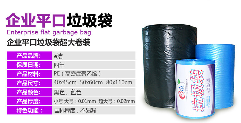 E洁 垃圾袋 中号平口款企业垃圾袋 点断式环保清洁袋 100个/卷 50cm*60cm*0.01mm