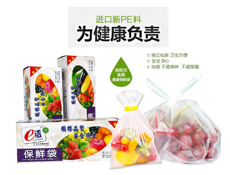 E洁 保鲜袋 食品袋平口抽取式 食物水果保鲜打包冰箱用 大号60个/盒 35cm*25cm