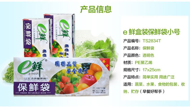 E洁 保鲜袋 食品袋平口抽取式 食物水果保鲜打包冰箱用 小号100个/盒 25cm*17cm