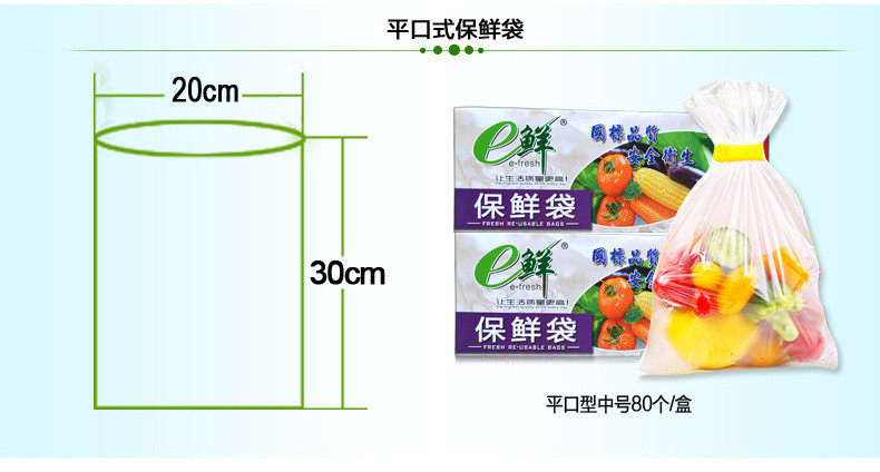 E洁 保鲜袋 食品袋平口抽取式 食物水果保鲜打包冰箱用 中号80个/盒 30cm*20cm