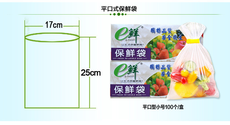 E洁 保鲜袋 食品袋平口抽取式 食物水果保鲜打包冰箱用 小号100个/盒 25cm*17cm