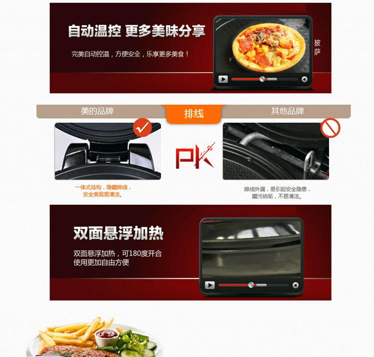 Midea/美的 电饼铛 JHN30F 双面悬浮煎烤机 烙饼机 1200W功率