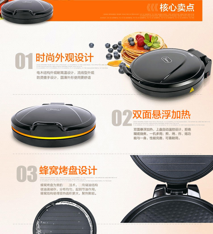 Midea/美的 电饼铛 JHN30F 双面悬浮煎烤机 烙饼机 1200W功率