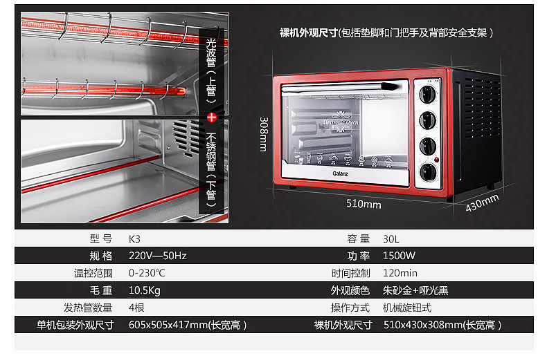 Galanz/格兰仕 电烤箱 K3 家用多功能烘焙烤箱 上下独立控温 发酵解冻 旋转烤叉 30L