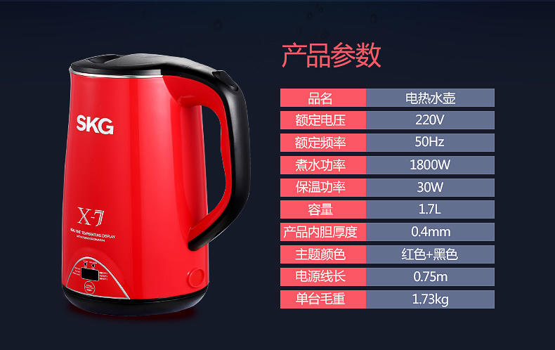 SKG 电热水壶 8041 开水壶 三段保温1.7L 防烫304不锈钢 电热水瓶烧水壶