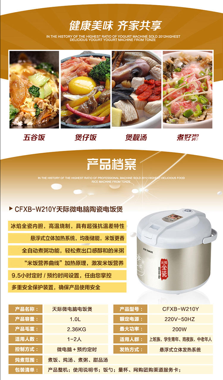 TONZE/天际 CFXB-W210Y 全自动陶瓷电饭煲 煮粥煮饭煲汤 预约定时 1L