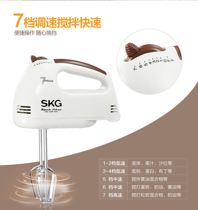 SKG 打蛋器 1407 家用电动打蛋机 手持式 打奶油 烘焙迷你搅拌机