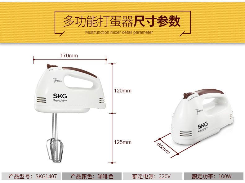 SKG 打蛋器 1407 家用电动打蛋机 手持式 打奶油 烘焙迷你搅拌机