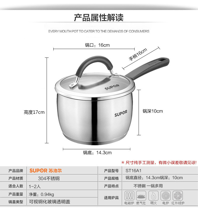 苏泊尔/SUPOR 奶锅 ST16A1 304不锈钢不粘锅 加厚小汤锅宝宝锅具煮泡面锅16cm