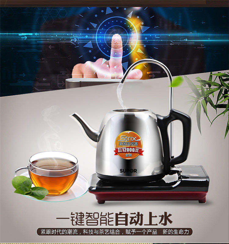 苏泊尔/SUPOR 电水壶 SWF08C20A (0.8L)茶艺炉 304不锈钢 自动加水器抽水烧水