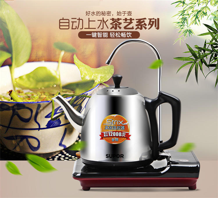 苏泊尔/SUPOR 电水壶 SWF08C20A (0.8L)茶艺炉 304不锈钢 自动加水器抽水烧水