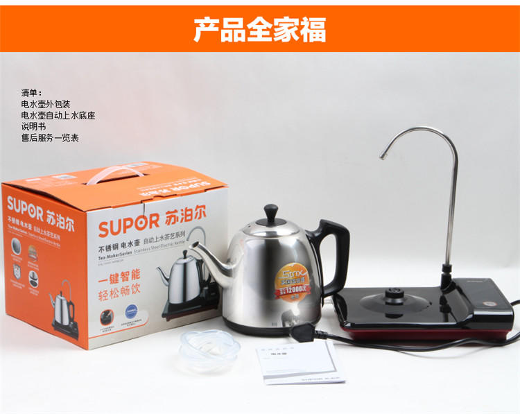 苏泊尔/SUPOR 电水壶 SWF08C20A (0.8L)茶艺炉 304不锈钢 自动加水器抽水烧水