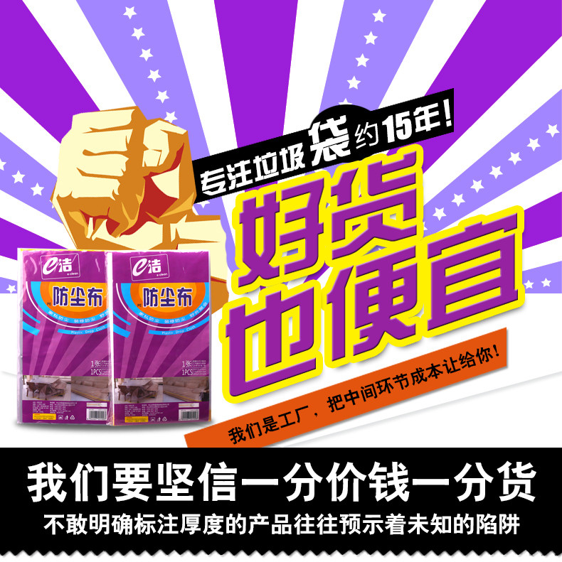 E洁 防尘布 多功能免洗防尘罩 家居床车防尘 装修遮盖布 10平米/张/袋