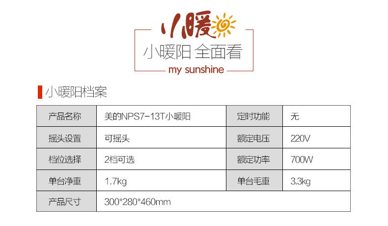 Midea/美的 取暖器 NPS7-3T 小太阳 小暖阳 电暖器 省电节能 家用速热办公室 2档选择