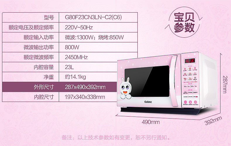 格兰仕 微波炉 G80F23CN3LN-C2(C6) 23L侧开门光波炉 智能家用 一级能效