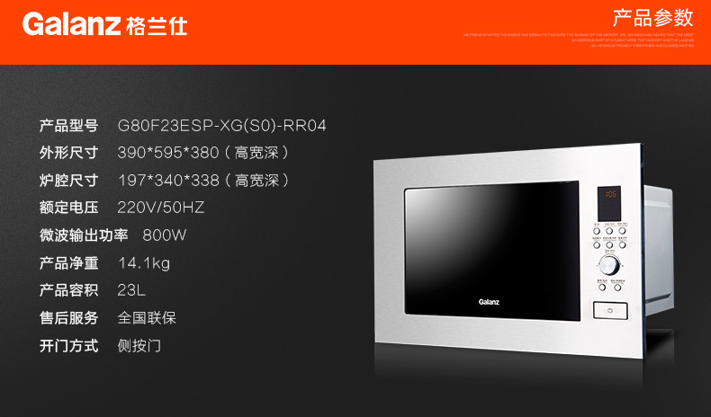 格兰仕 微波炉 G80F23ESP-XG(S0)-RR04 嵌入式商用家用23L微波炉 1级能效