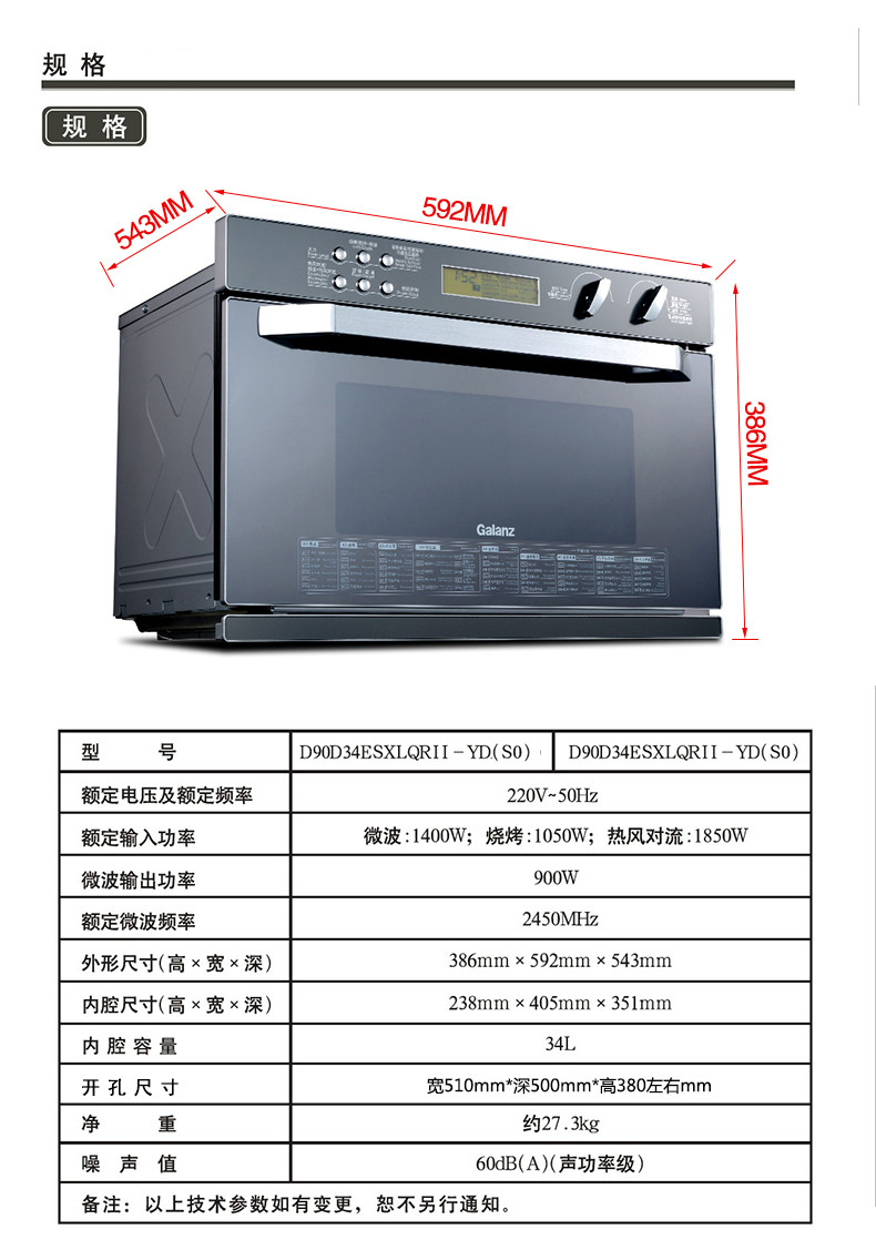 格兰仕 微波炉 D90D34ESXLQRII-YD(S0) 嵌入式 34L家用/商用微波炉