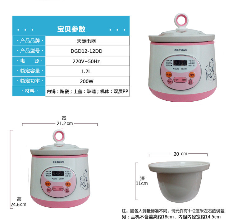 天际/TONZE 电炖锅 DGD12-12DD 陶瓷内胆 玻璃上盖 1.2L煮粥锅 BB粥 煲汤煲粥