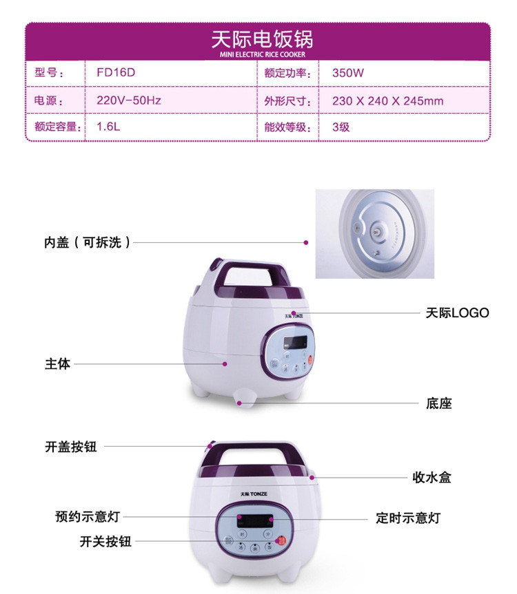 TONZE/天际 电饭煲 FD16D 1.6L电饭锅 迷你智能型 宿舍锅 不粘内胆