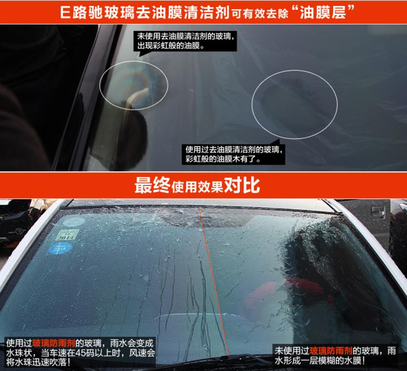 E路驰 A-402 汽车玻璃防雨剂 雨敌 驱水剂 车用去油膜玻璃清洗剂