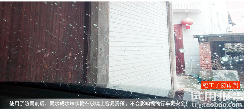 E路驰 汽车玻璃防雨剂 雨敌 驱水剂车用去油膜清洗剂 后视镜防雨