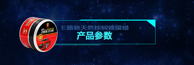 E路驰 韩国天然棕榈蜡新车蜡汽车蜡美容打蜡用品划痕修复腊