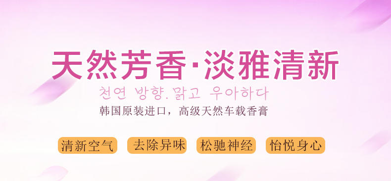 E路驰 汽车香膏韩国进口 固体香水车用香膏 空气清新剂除异味植物