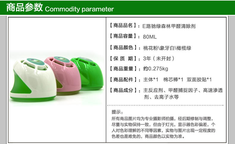 E路驰 绿森林甲醛清除剂 空气净化器 光触媒 去异味