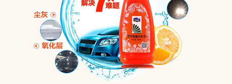E路驰 天然柑橘洗车液 高浓缩香波泡沫清洗剂 汽车用品水蜡套装